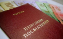 Від наступного року українці зможуть самі відкладати гроші на майбутню пенсію