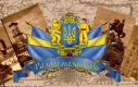День Соборності: 99 років українській суверенності