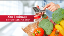 Недешеве задоволення: скільки українці витрачають на їжу