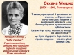 Оксана Мешко: «Козацька матір», яку так і не зміг перемогти КДБ