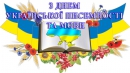 Факти про українську мову, які варто знати кожному