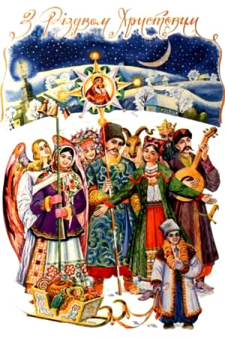 Традиции украинского народа во время праздников зимнего цикла