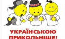 Наймилозвучніші слова української мови