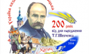 200-летие Шевченко отпразднуют на Майдане Независимости