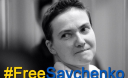 #FreeSavchenko: Вийди на міжнародну акцію підтримки Савченко!