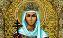 18 травня – день пам'яті святої великомучениці Ірини Македонської