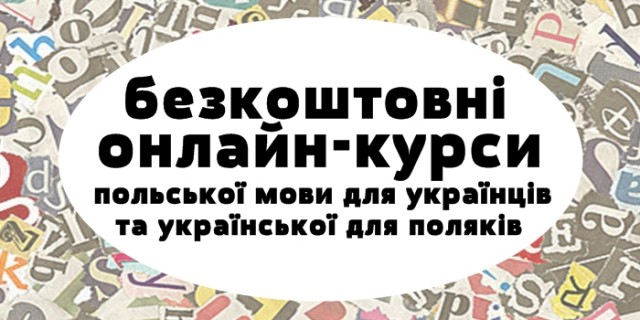 В мережі запустили безкоштовні курси польської мови для українців та української для поляків