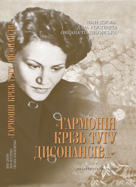 Нову книгу Ліни Костенко представлять на “Книжковому Арсеналі”