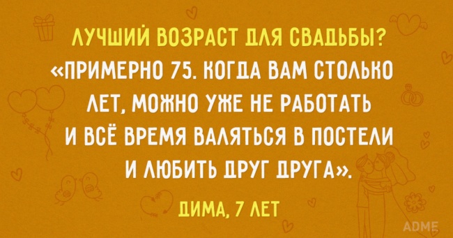 Дети говорят о любви