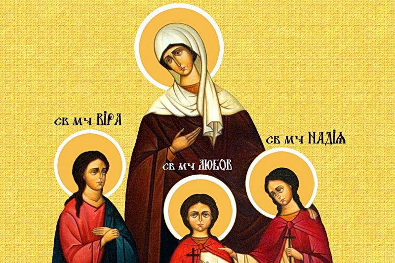 Прикмети і традиції Дня святих мучениць Віри, Надії, Любові й матері їхньої Софії   Прикмети і традиції Дня святих мучениць Віри, Надії, Любові й матері їхньої Софії