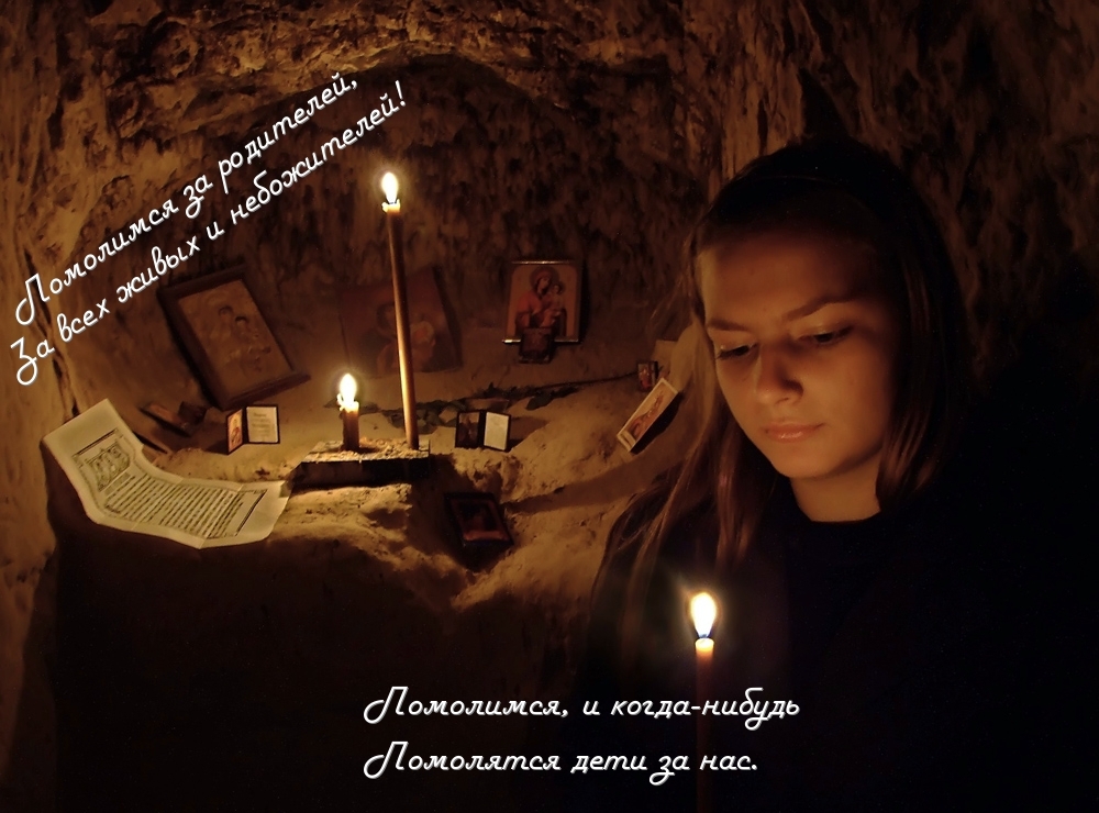 Молитва за родителей