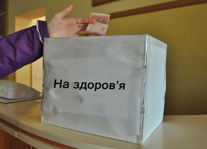 Благодійна допомога в лікарнях: платити не можна відмовитись Благодійна допомога в лікарнях: платити не можна відмовитись