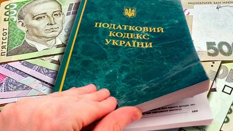 Что готовят украинцам изменения в Налоговый кодекс Что готовят украинцам изменения в Налоговый кодекс