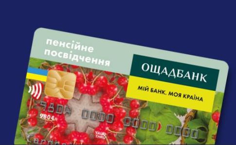 Ощадбанк починає видавати електронні пенсійні посвідчення Ощадбанк починає видавати електронні пенсійні посвідчення