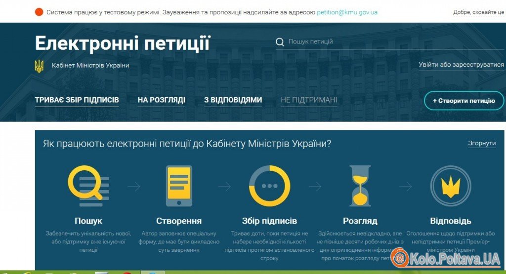 З 29 серпня в Кабмін можна подати електронну петицію З 29 серпня в Кабмін можна подати електронну петицію