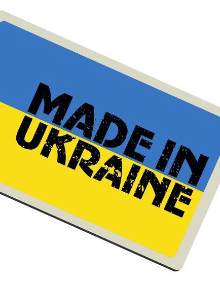 Продукція вітчизняних товаровиробників. Купуємо, споживаємо, підтримуємо своїх!