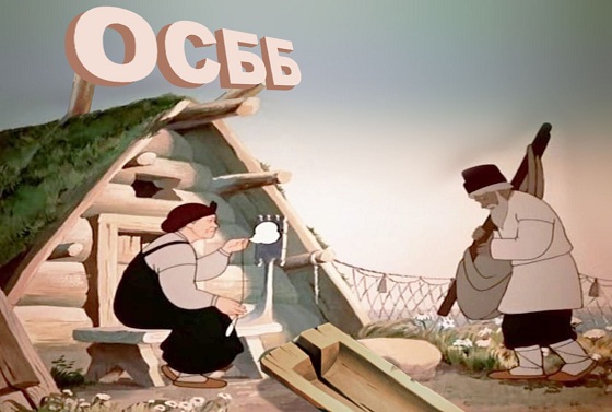 Переход к ОСМД вместо ЖКХ приведёт к трагедии для миллионов украинцев Переход к ОСМД вместо ЖКХ приведёт к трагедии для миллионов украинцев
