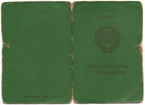 Якщо ви втратили свідоцтво про народження... Поради юристів