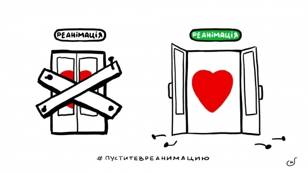 Відвідувачів пускатимуть у реанімацію цілодобово Відвідувачів пускатимуть у реанімацію цілодобово