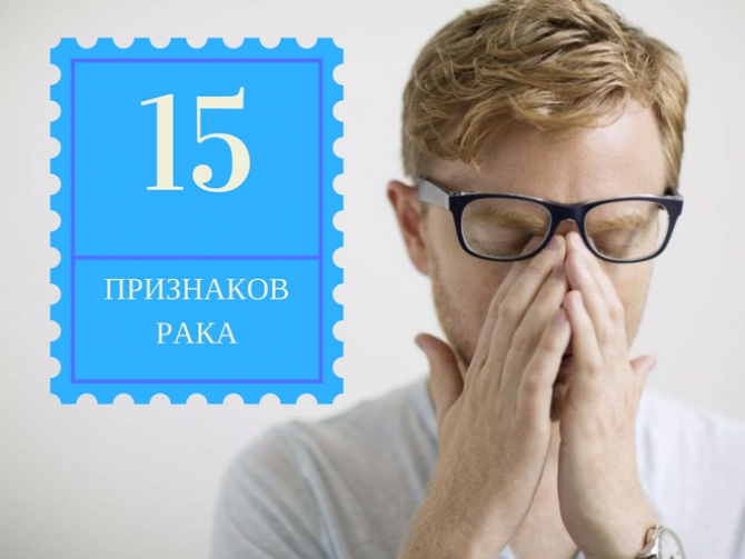 15 признаков, что у мужчины развивается рак 15 признаков, что у мужчины развивается рак