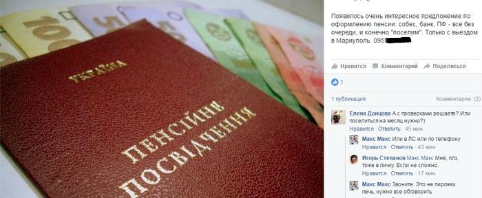 Як у Донецьку заробляють на оформленні українських пенсій  Як у Донецьку заробляють на оформленні українських пенсій
