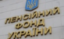 З 1 жовтня 2012 року у Пенсійному фонді України почав діяти веб-портал електронних послуг