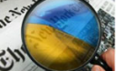 Україна у фокусі зарубіжних ЗМІ