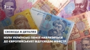 Коли українські пенсії наблизяться до європейських? Відповідає міністр