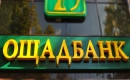 Увага! Ощадбанк виявив шахрайський сайт - клон!
