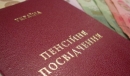 Пенсионный фонд в 2018-2019 годах проведет инвентаризацию назначенных пенсий