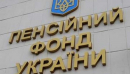 В Україні налічується 2,7 мільйона працюючих пенсіонерів - ПФУ В Україні налічується 2,7 мільйона працюючих пенсіонерів - ПФУ