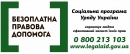 Графік роботи дистанційних пунктів доступу до гарантованої державою безоплатної правової допомоги