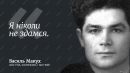 «Його зброя - це жертва». 50 років тому вчинив самоспалення Василь Макух