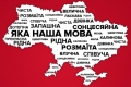 День рідної мови: найцікавіші факти про українську, які ми часто забуваємо День рідної мови: найцікавіші факти про українську, які ми часто забуваємо