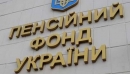 Пенсійний фонд у смартфоні: ПФУ тестує мобільний додаток Пенсійний фонд у смартфоні: ПФУ тестує мобільний додаток