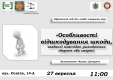 Пенсіонерів навчать як відшкодовується шкода, завдана внаслідок ушкодження здоров'я або смерті