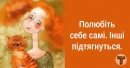 30 способів навчитися любити себе