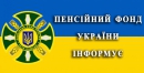 Пенсійний фонд інформуватиме про роботодавців, які потенційно можуть мати неоформлених працівників