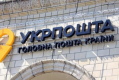 Поштовий банк: які вигоди чекають на клієнтів "Укрпошти"? Поштовий банк: які вигоди чекають на клієнтів "Укрпошти"?