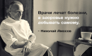 7 золотых советов от гениального врача Николая Амосова 7 золотых советов от гениального врача Николая Амосова