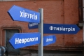 Медицина в соседних странах и Украине: что ждет наше здравоохранение Медицина в соседних странах и Украине: что ждет наше здравоохранение