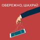 Мошенники звонят с реального номера «ПриватБанка» — это новая схема обмана