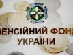 У Пенсійному фонді розповіли про етапи оцифрування паперових пенсійних справ У Пенсійному фонді розповіли про етапи оцифрування паперових пенсійних справ