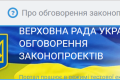 В українців з’явилася можливість обговорювати законопроекти до їх прийняття у Верховній Раді В українців з’явилася можливість обговорювати законопроекти до їх прийняття у Верховній Раді