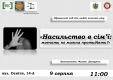 Пенсіонерів навчать як протидіяти насильству в сім’ї 