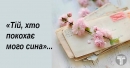 «Тій, хто покохає мого сина». Зворушливий лист від матері