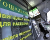 Ощадбанк отменяет бесплатный прием в кассах платежей ЖКХ Ощадбанк отменяет бесплатный прием в кассах платежей ЖКХ