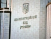 Конституційний Суд України відмовився прийняти до провадження справу про законність пенсійної реформи