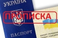 В Украине хотят ввести проверки проживания по месту регистрации и штрафовать нарушителей