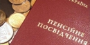 Пільгова пенсія: що потрібно знати педагогам